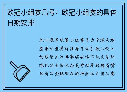 欧冠小组赛几号：欧冠小组赛的具体日期安排